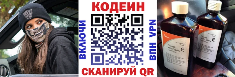 Кодеин напиток Lean (лин)  Ермолино 